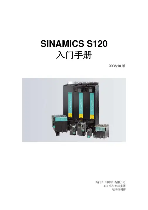 SINAMICS_S120入门手册