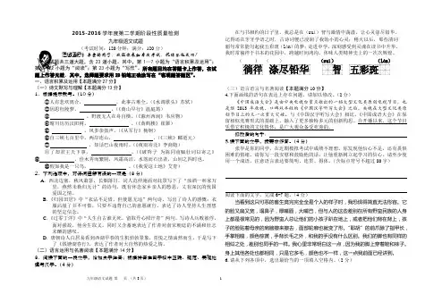 2015-2016语文中考二模试题【市北】