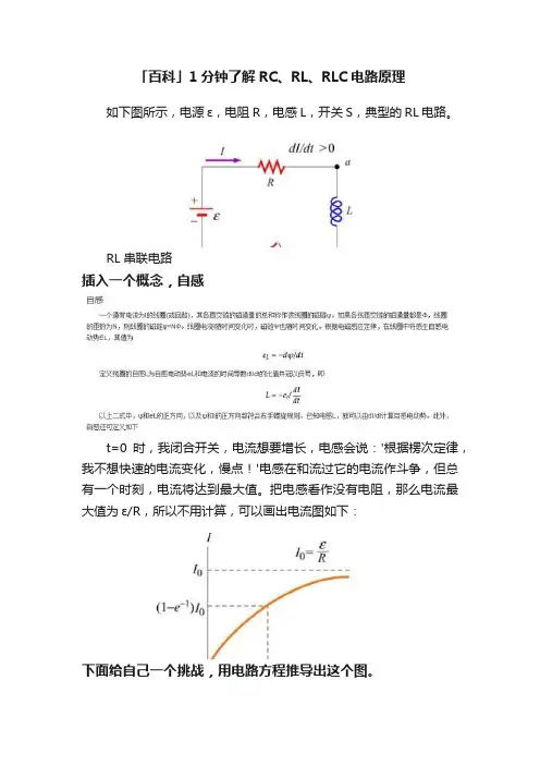 「百科」1分钟了解RC、RL、RLC电路原理