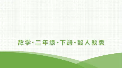 最新人教版二年级下册数学同步课件第3单元图形的运动(一)第1课时认识轴对称图形