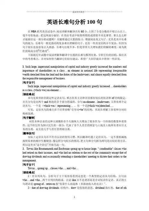 英语长难句分析100句精编版