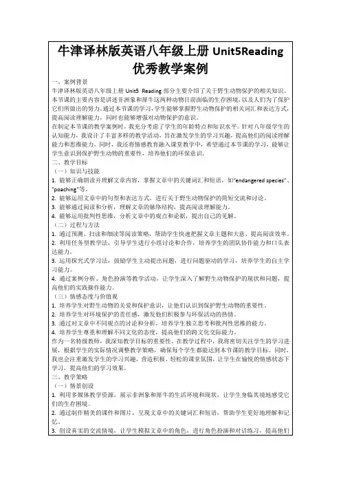 牛津译林版英语八年级上册Unit5Reading优秀教学案例