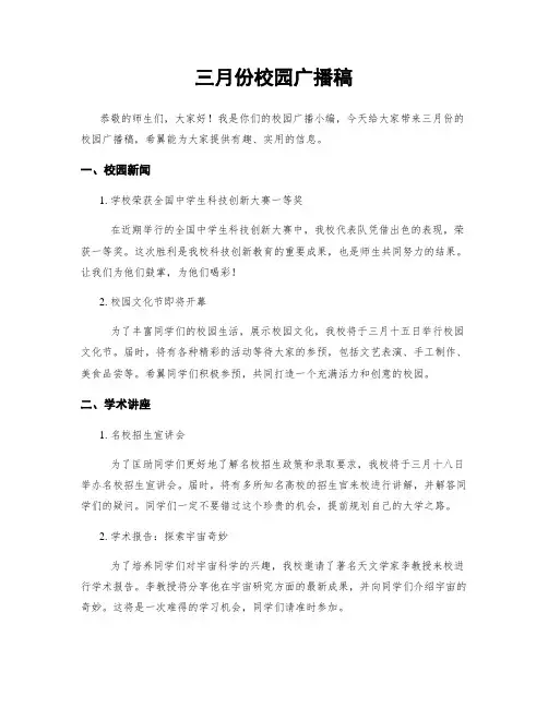 三月份校园广播稿