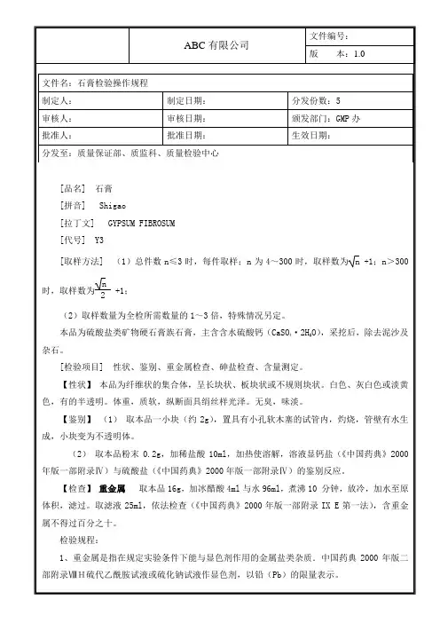 石膏检验操作规程