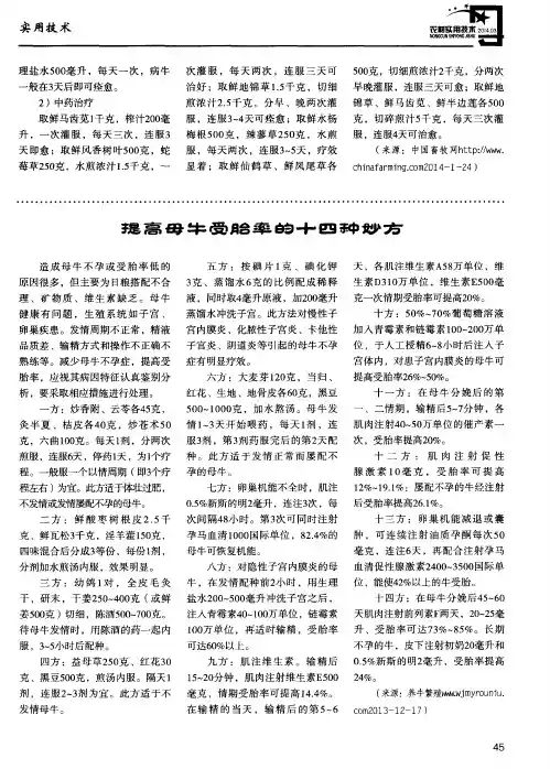 提高母牛受胎率的十四种妙方