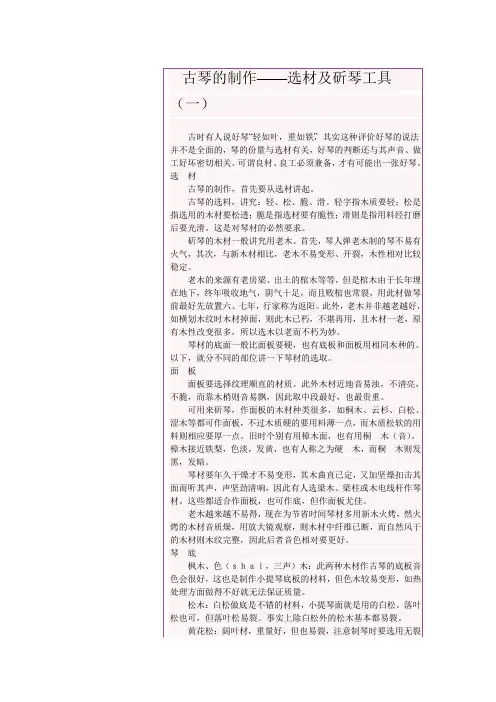 古琴的制作——选材及斫琴工具(一)