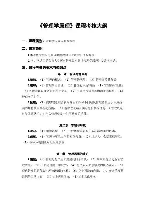 管理学原理课程考核大纲