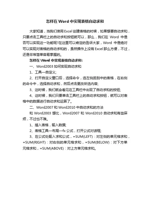 怎样在Word中实现表格自动求和
