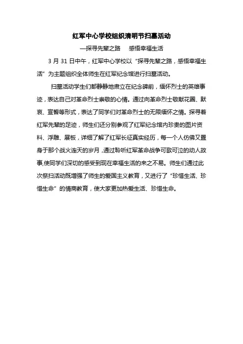 清明节扫墓1通讯稿兰秀涛