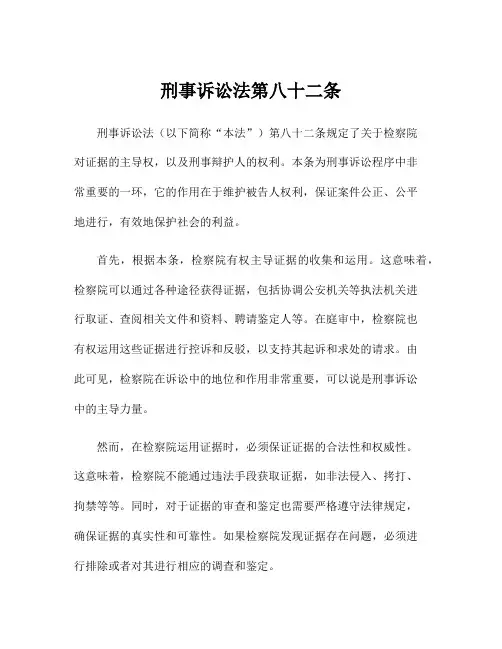 刑事诉讼法第八十二条