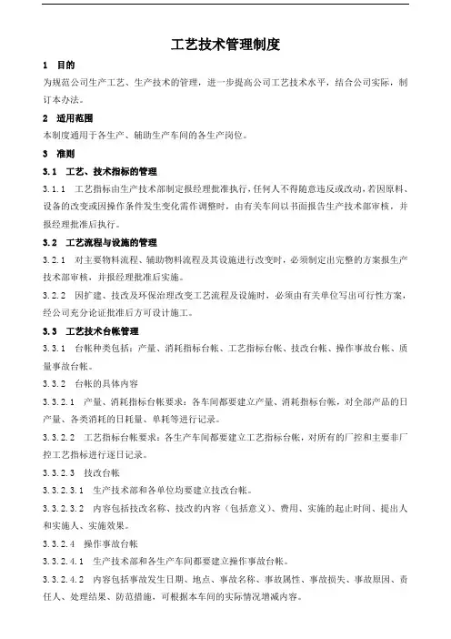 工艺技术管理制度