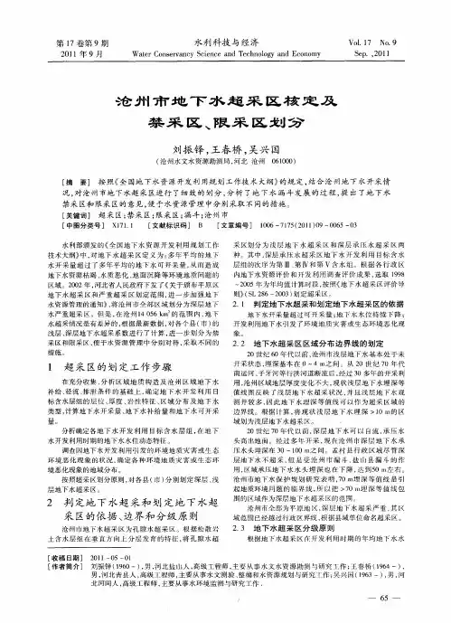 沧州市地下水超采区核定及禁采区、限采区划分