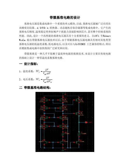 带隙基准设计实例