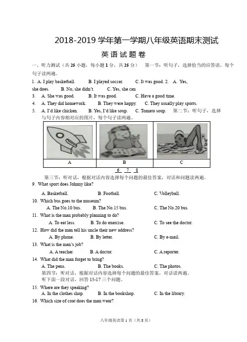 2018-2019学年第一学期八年级期末英语试题