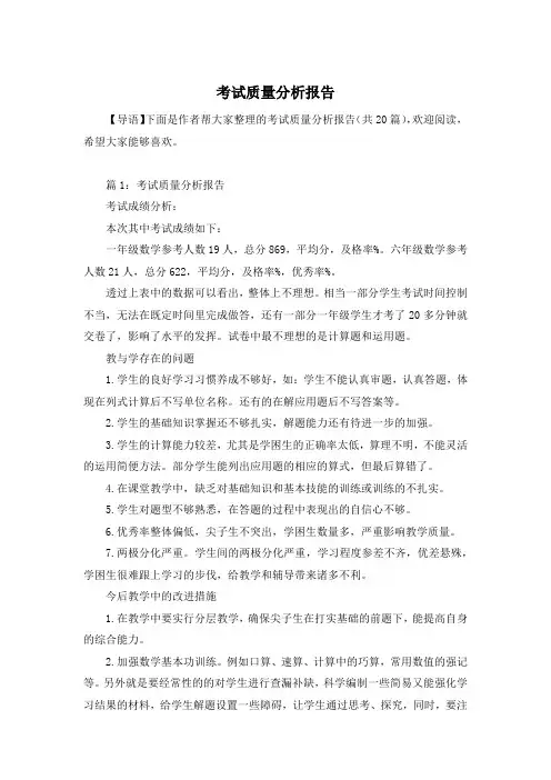 考试质量分析报告