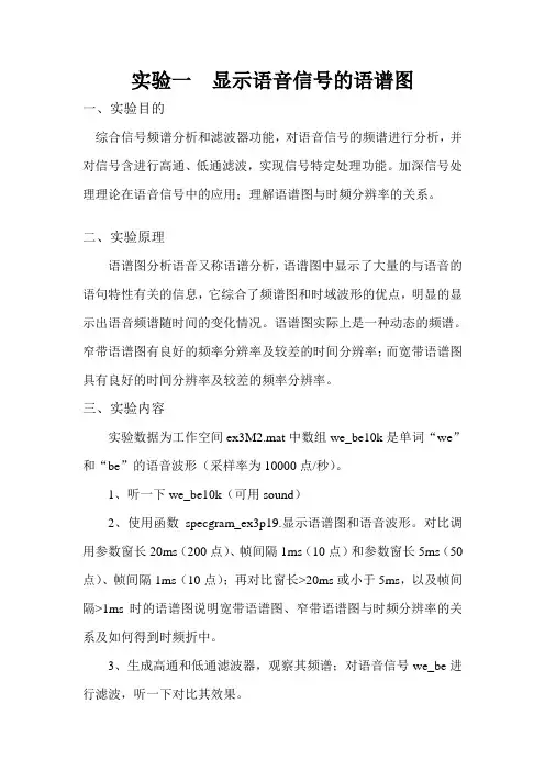 实验一显示语音信号的语谱图