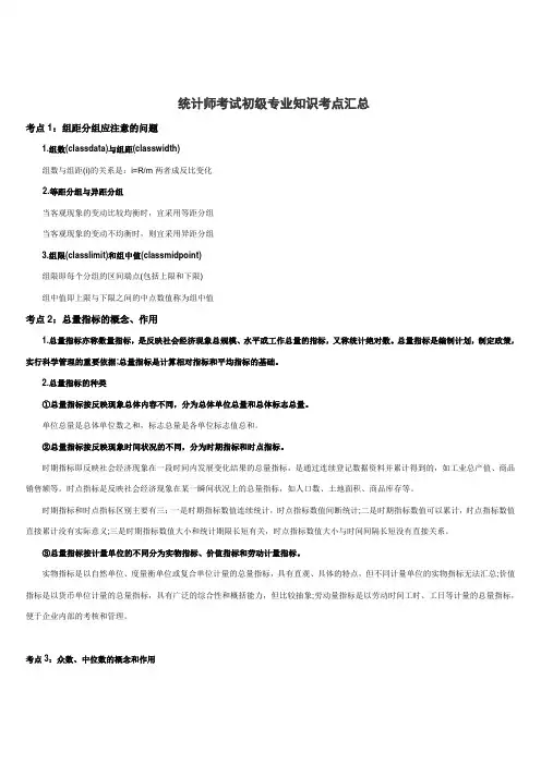 统计师考试初级专业知识考点汇总