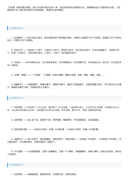 经典的绕口令大全（30条）