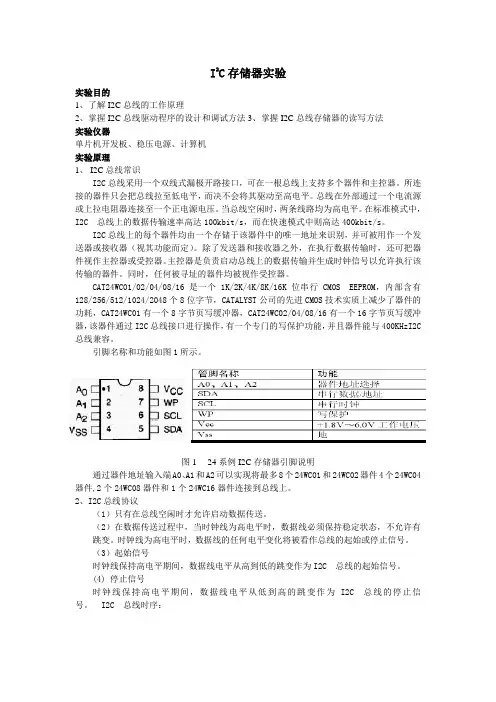 实验二 I2C存储器实验