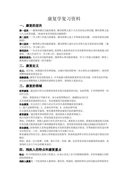 康复学复习资料 2
