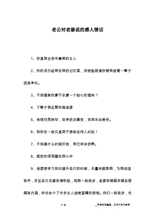 老公对老婆说的感人情话