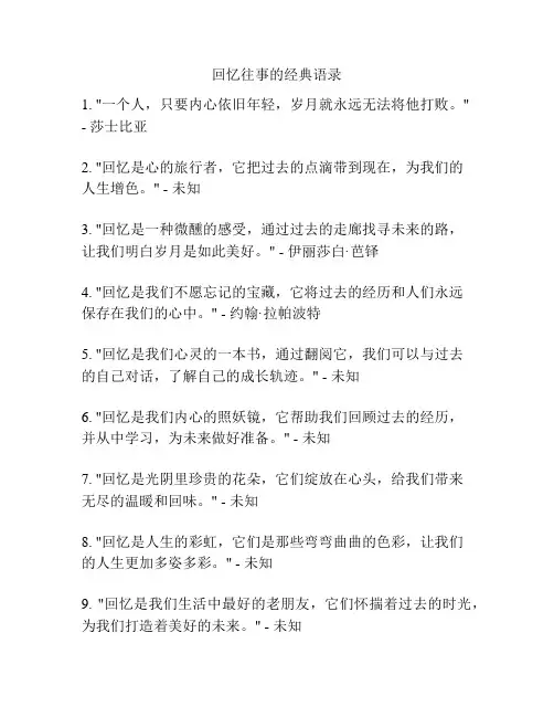 回忆往事的经典语录