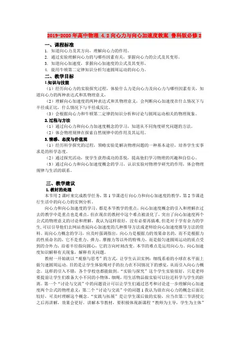 2019-2020年高中物理 4.2向心力与向心加速度教案 鲁科版必修2