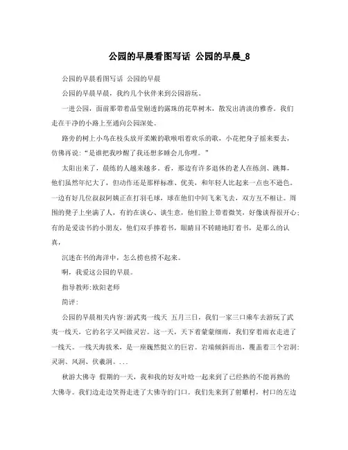 公园的早晨看图写话 公园的早晨_8