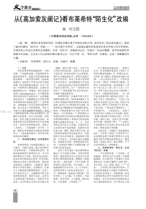 从《高加索灰阑记》看布莱希特“陌生化”改编