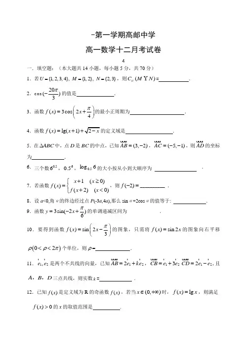 高一数学12月考试卷.doc
