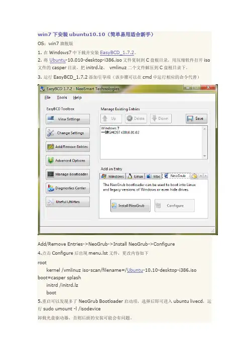 win7下安装ubuntu10.10