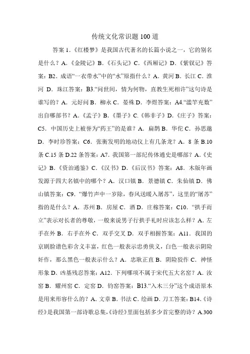 传统文化常识题100道