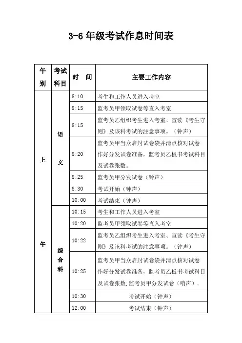 五、六年级考试作息时间1