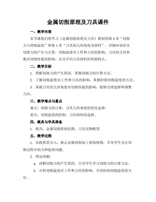 金属切削原理及刀具课件