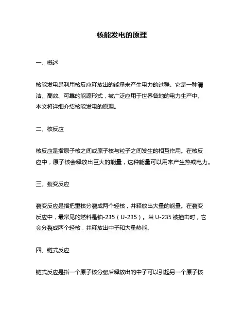 核能发电的原理