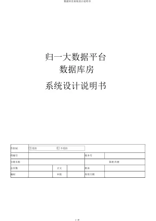 数据仓库系统设计说明书