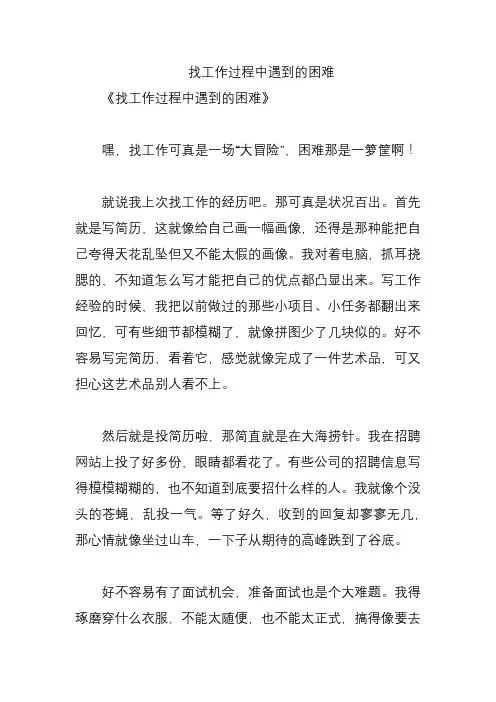 找工作过程中遇到的困难