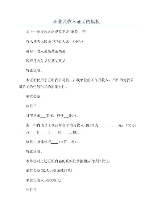 职业及收入证明的模板