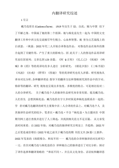 国内翻译研究综述.