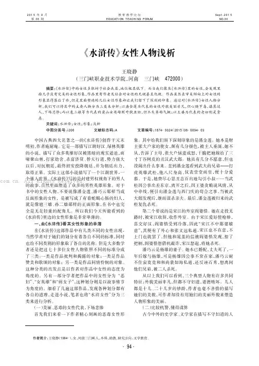 《水浒传》女性人物浅析
