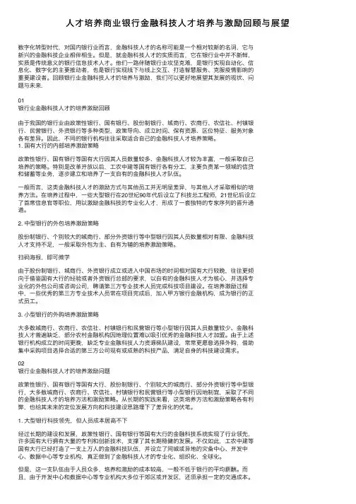 人才培养商业银行金融科技人才培养与激励回顾与展望