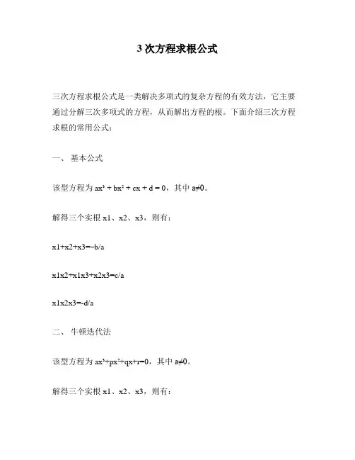 3次方程求根公式