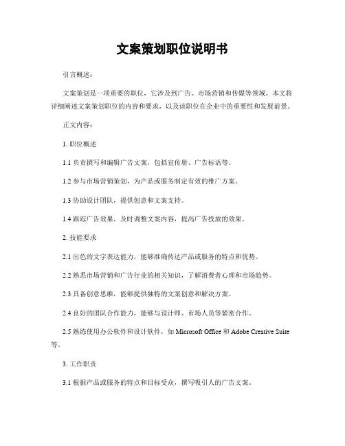 文案策划职位说明书