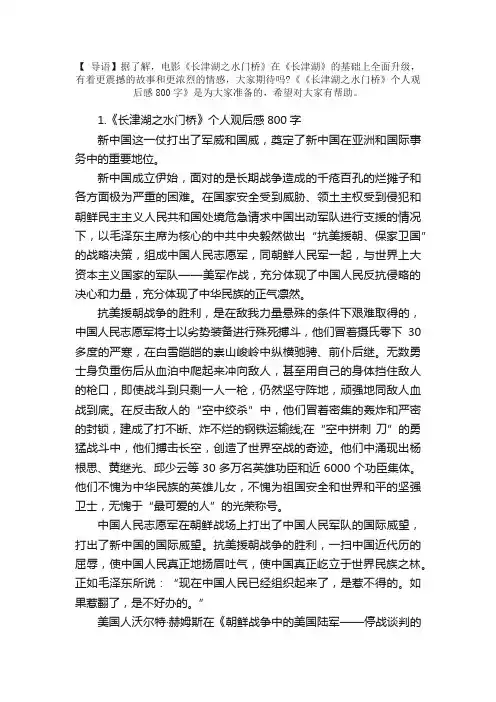 《长津湖之水门桥》个人观后感800字【10篇】
