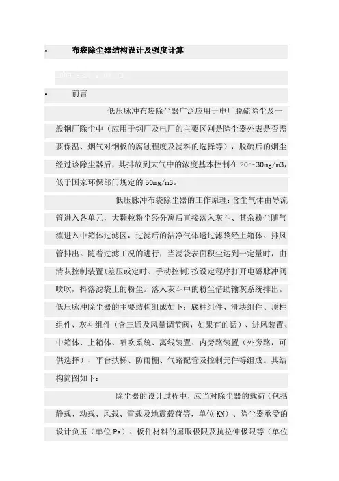 布袋除尘器结构设计及强度计算..doc