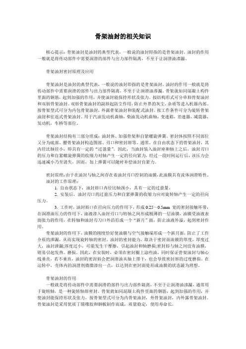 骨架油封的密封知识