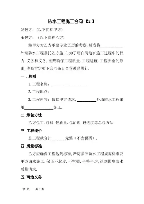 个人防水施工合同范本
