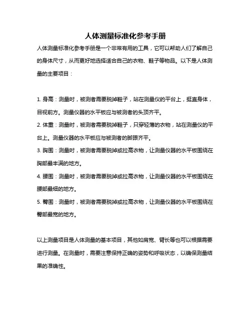 人体测量标准化参考手册