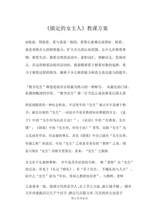 三年级上册语文教案镇定的女主人2沪教版