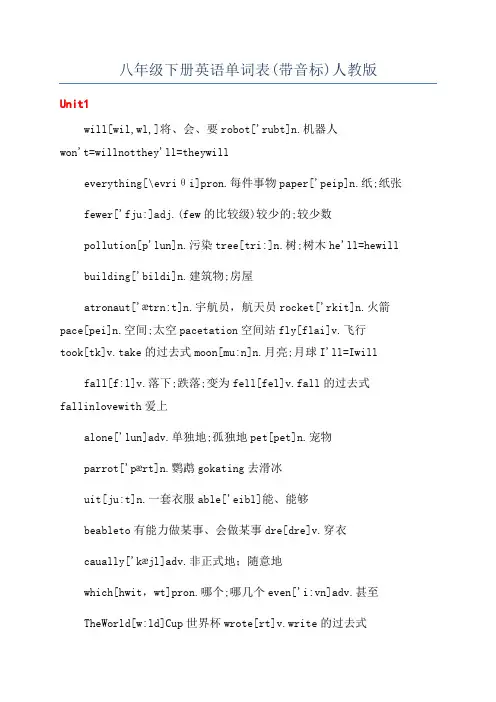 八年级下册英语单词表(带音标)人教版
